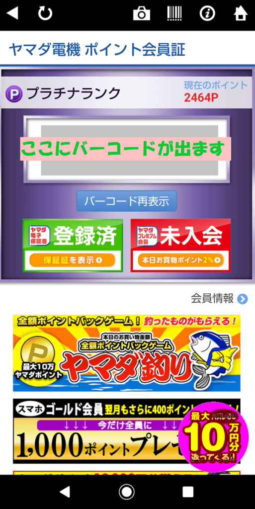 Labiヤマダ電機ヤマダプレミアム会員の入会注意点と解約方法・ヤマダビデオの解約方法 | 英語旅♪