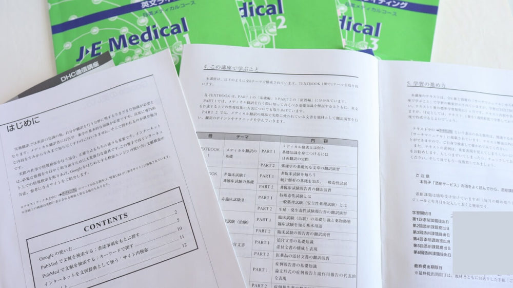 DHCプロ翻訳家養成講座「日英実務翻訳コース」一式 - 参考書